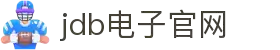 JDB(中国)电子-官方网站"
