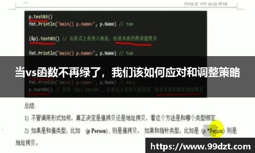 当vs函数不再绿了，我们该如何应对和调整策略